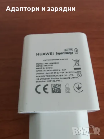 Huawei Super Charge 40w, снимка 2 - Оригинални зарядни - 47870631