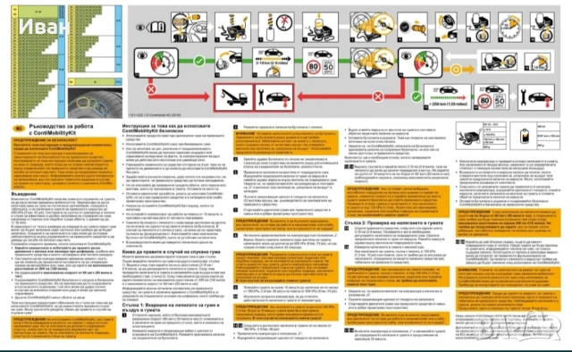 НОВ Компресор за гуми - Conti Mobility Kit - Continental, снимка 7 - Аксесоари и консумативи - 50662434