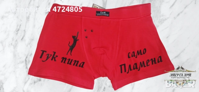 Персонализирани хумористични боксерки, снимка 4 - Бельо - 53297314