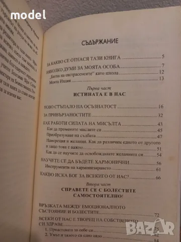 Знание което лекува - Владимир Муранов, снимка 3 - Други - 48654091
