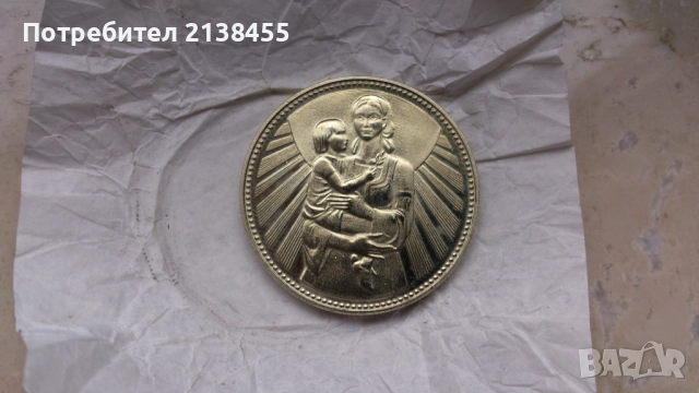 Нециркулирала монета от 2 лева 1981 година "Майка с дете" - UNC, снимка 2 - Нумизматика и бонистика - 52738815