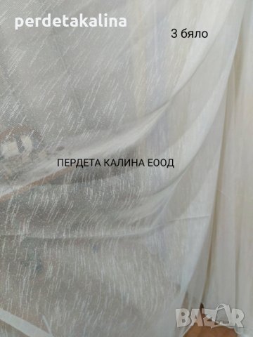 Пердета бели изчистени, снимка 7 - Пердета и завеси - 27131491