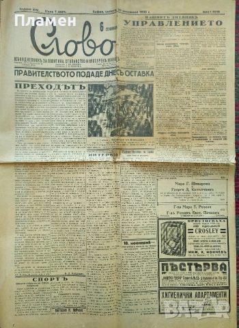 Антикварни вестници , снимка 13 - Антикварни и старинни предмети - 52805421