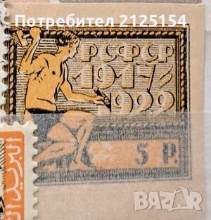 Малка колекция,марки Русия /СССР- 1889-1925 г., снимка 5 - Филателия - 36995215
