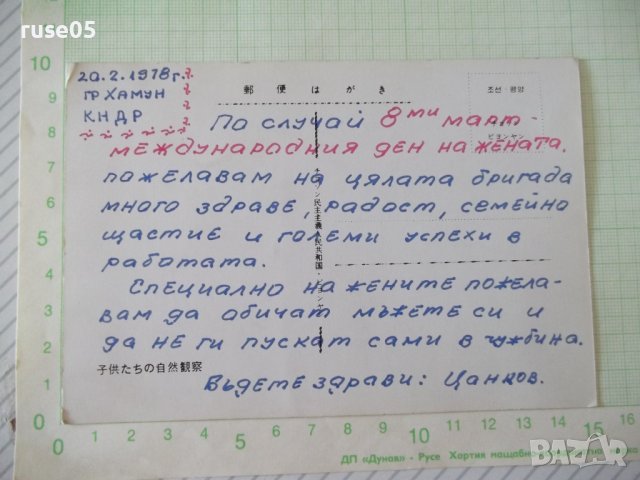 Картичка от Корейската народно-демократична република - 1, снимка 2 - Филателия - 37518806