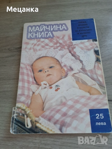 Майчина книга