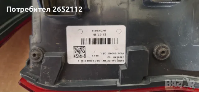 Стопове БМВ Х1 F48 , снимка 5 - Части - 48556164