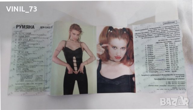 Румяна –Ден След Ден, снимка 3 - Аудио касети - 37875415