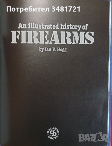 Илюстрирана енциклопедия на огнестрелните оръжия / An Illustrated History of Firearms, снимка 3 - Енциклопедии, справочници - 43671723