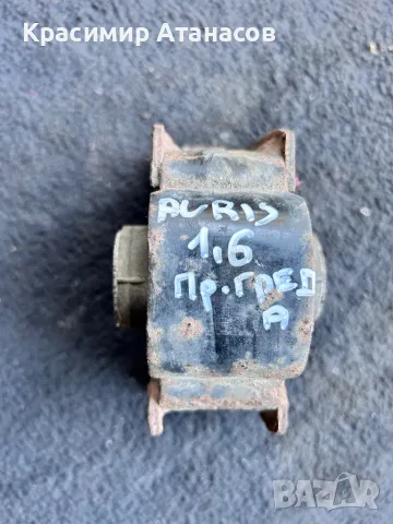 Тампон преден под радиатор за Тойота Аурис. 1.6Vvti. 132кс. 2010г., снимка 4 - Части - 49778822