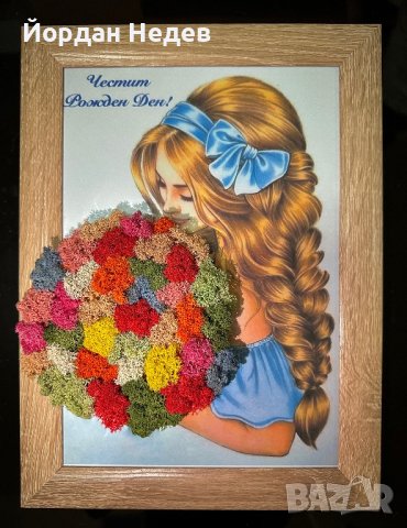 Подарък от Скандинавски мъх