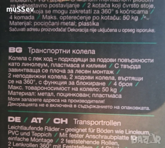 транспортни колела на Парксайд 4бр., снимка 2 - Други инструменти - 50898500