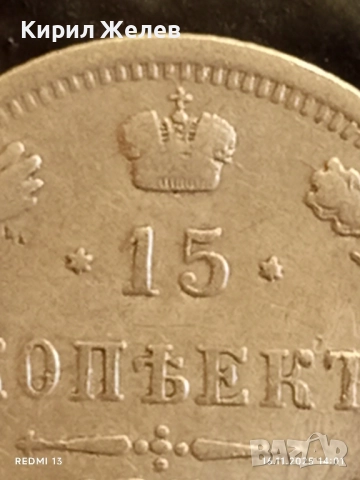 Сребърна монета 15 копейки 1876г. Царска Русия рядка за КОЛЕКЦИЯ 52226, снимка 3 - Нумизматика и бонистика - 52430973