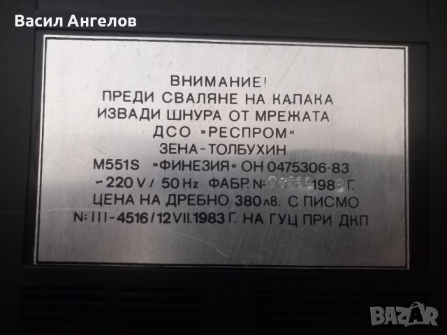 Класика Finezia3 Unitra M551s, снимка 2 - Декове - 43266857