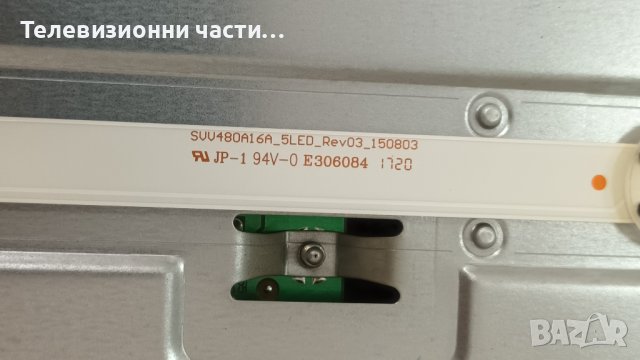 Telefunken 48FB4000 със счупен екран-17IPS12/17MB140/SVV480A16A_5LED_Rev03_150803/VES480UNDS-2D-N12, снимка 13 - Части и Платки - 37789909