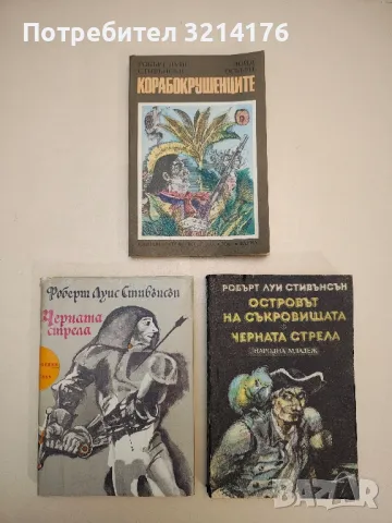 Романи от Робърт Луис Стивънсън, снимка 2 - Художествена литература - 49098344
