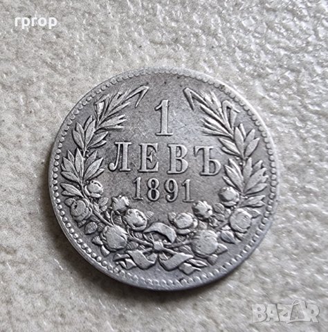 Монета 7 . България . 1 лев. Сребро. 1891 година.