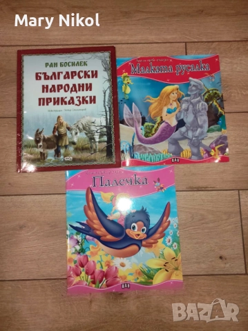 Игри и книжки, снимка 5 - Детски книжки - 52469874