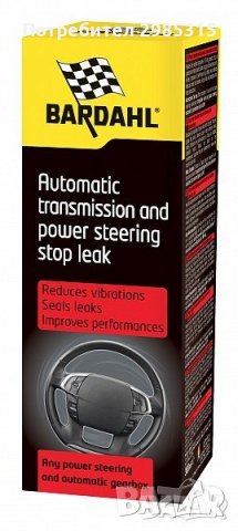Добавка Bardahl - Спиране на течове от хидравлична система , снимка 2 - Аксесоари и консумативи - 35095301