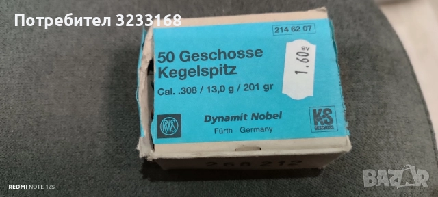 Куршуми , снимка 10 - Бойно оръжие - 52028238