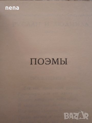 Руска литература, снимка 5 - Художествена литература - 27909389