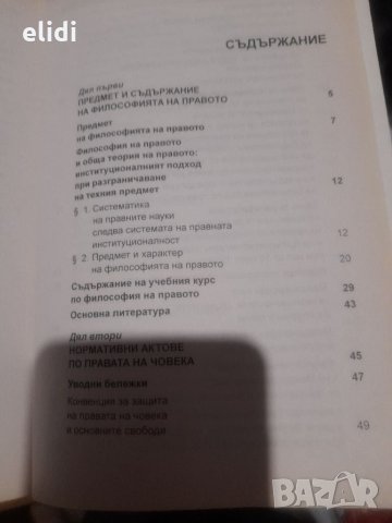 ФИЛОСОФИЯ НА ПРАВОТО Георги Бойчев, снимка 2 - Специализирана литература - 32633332