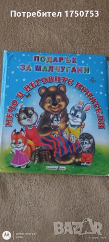 Лот от 8 бр. детски книжки за най-малките, снимка 11 - Други - 43288758