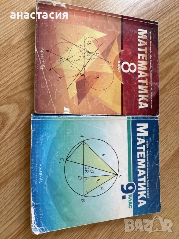 учебници по математика 8 и 9 клас 