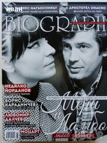 Списания "Biograph" - 2014г., снимка 5 - Списания и комикси - 51786590