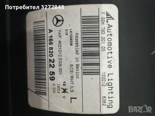 Фар MERCEDES -/A 166 820 22 59/, снимка 4 - Аксесоари и консумативи - 40860789