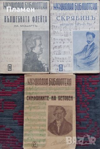 Музикална библиотека. Бр. 1-11 / 1943, снимка 5 - Антикварни и старинни предмети - 38386235