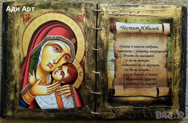 подарък за юбилей, снимка 5 - Икони - 26914581