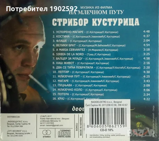  Стрибор Кустурица ‎– Музика из филма "На Млечном Путу", снимка 2 - CD дискове - 50043433