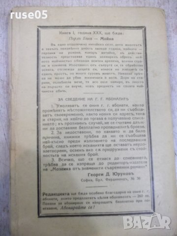 Книга "Дяволътъ на старинитѣ - Шарлъ Силвестъръ" - 130 стр., снимка 6 - Художествена литература - 27492926