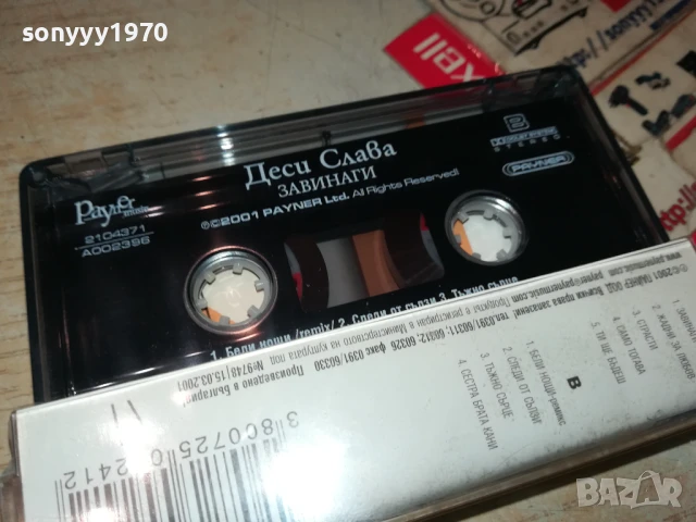 ДЕСИ СЛАВА-ОРИГИНАЛНА КАСЕТА 0106251535, снимка 7 - Аудио касети - 50505239