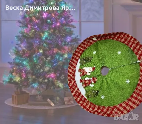 Празнично покривало за под елхата - Уют и стил за вашата Коледа, снимка 5 - Декорация за дома - 47943231