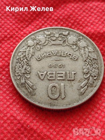 Монета 10 лева 1930г. Царство България за колекция декорация - 24978, снимка 5 - Нумизматика и бонистика - 35186186