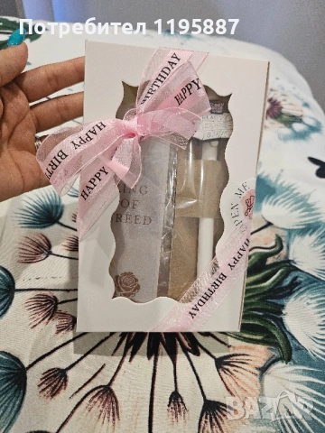 Подарък в кутия 