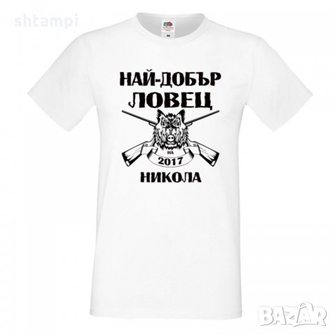Мъжка тениска с къс ръкав Никулден "Най-добър ловец Никола", снимка 5 - Тениски - 34899452