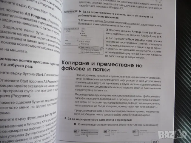 Приложна компютърна грамотност Универсално ръководство за практически курс и ускорена подготовка, снимка 3 - Учебници, учебни тетрадки - 47358642