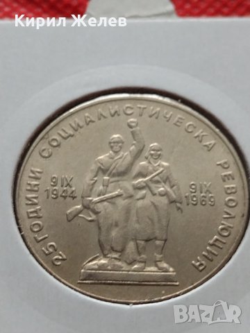 Рядка монета 25 години Социалистическа революция 1969 година за колекция декорация - 25075, снимка 4 - Нумизматика и бонистика - 35178859