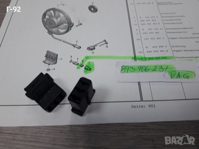 893906231**NEU**VAG**VW**AUDI **КАБЕЛЕН ДЪРЖАЧ **, снимка 4 - Части - 38579289