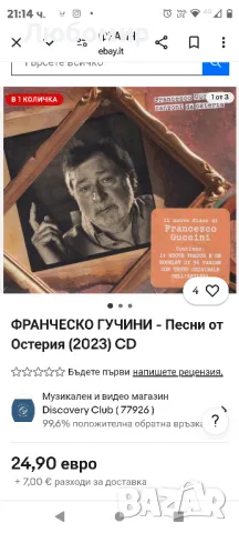 ФРАНЧЕСКО ГУЧИНИ - Песни от Остерия (2023) CD