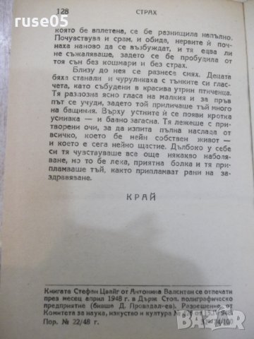 Книга "Стефан Цвайг - Антонина Валентен" - 128 стр., снимка 6 - Художествена литература - 26569505