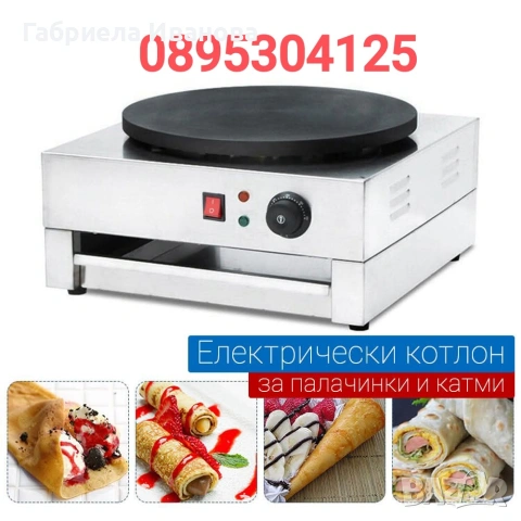 Котлон за палачинки (сач) - електрически! Топ цена 189€, снимка 2 - Друго търговско оборудване - 53557182