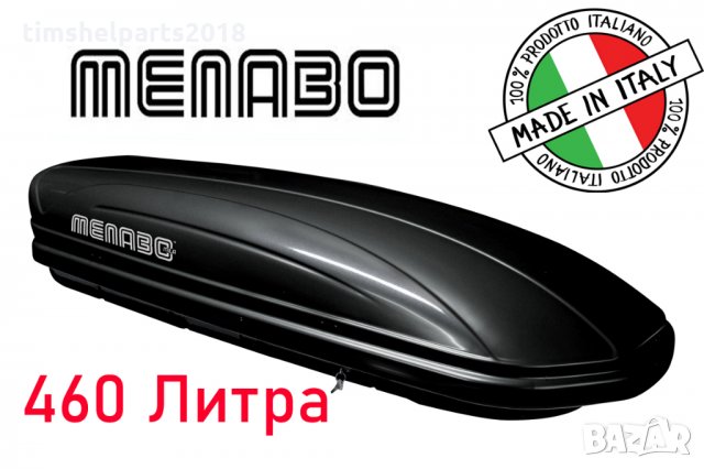 Автобокс Menabo Mania Black, 460 л, 198x79x37 см