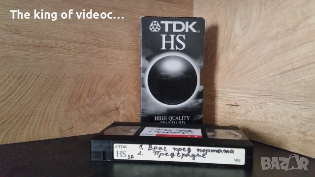 Видеокасета : Предградие 13 & Враг пред портата VHS, снимка 17 - Други жанрове - 53402851