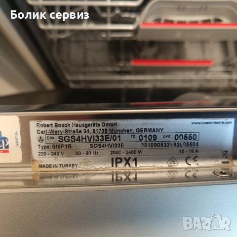 Съдомиялна машина Бош инокс , снимка 2 - Съдомиялни - 52436422