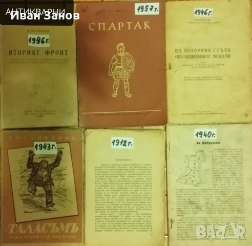 Антикварни книги 