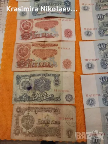 Банкноти с номинал 1,2,5 и 10 лв.1974 г